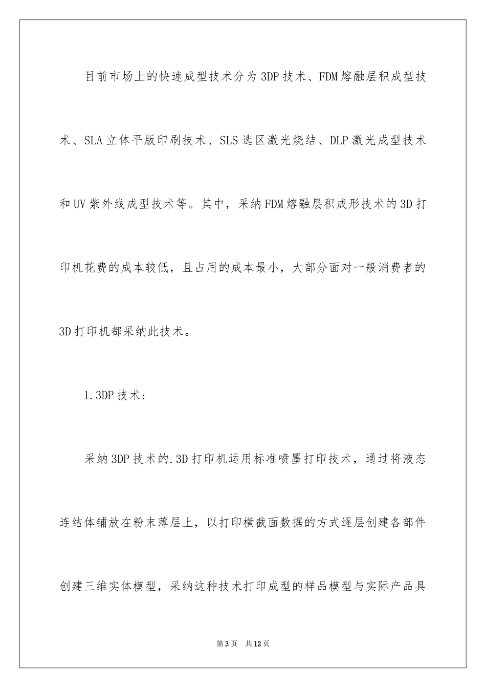 20243D打印机常见实现方法_第3页