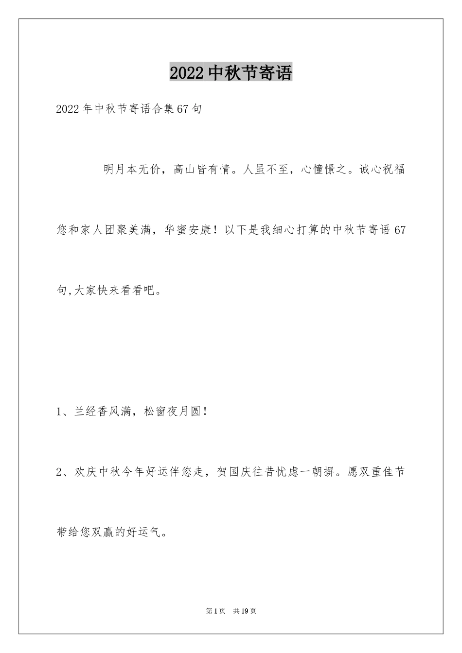 2024中秋节寄语_102_第1页