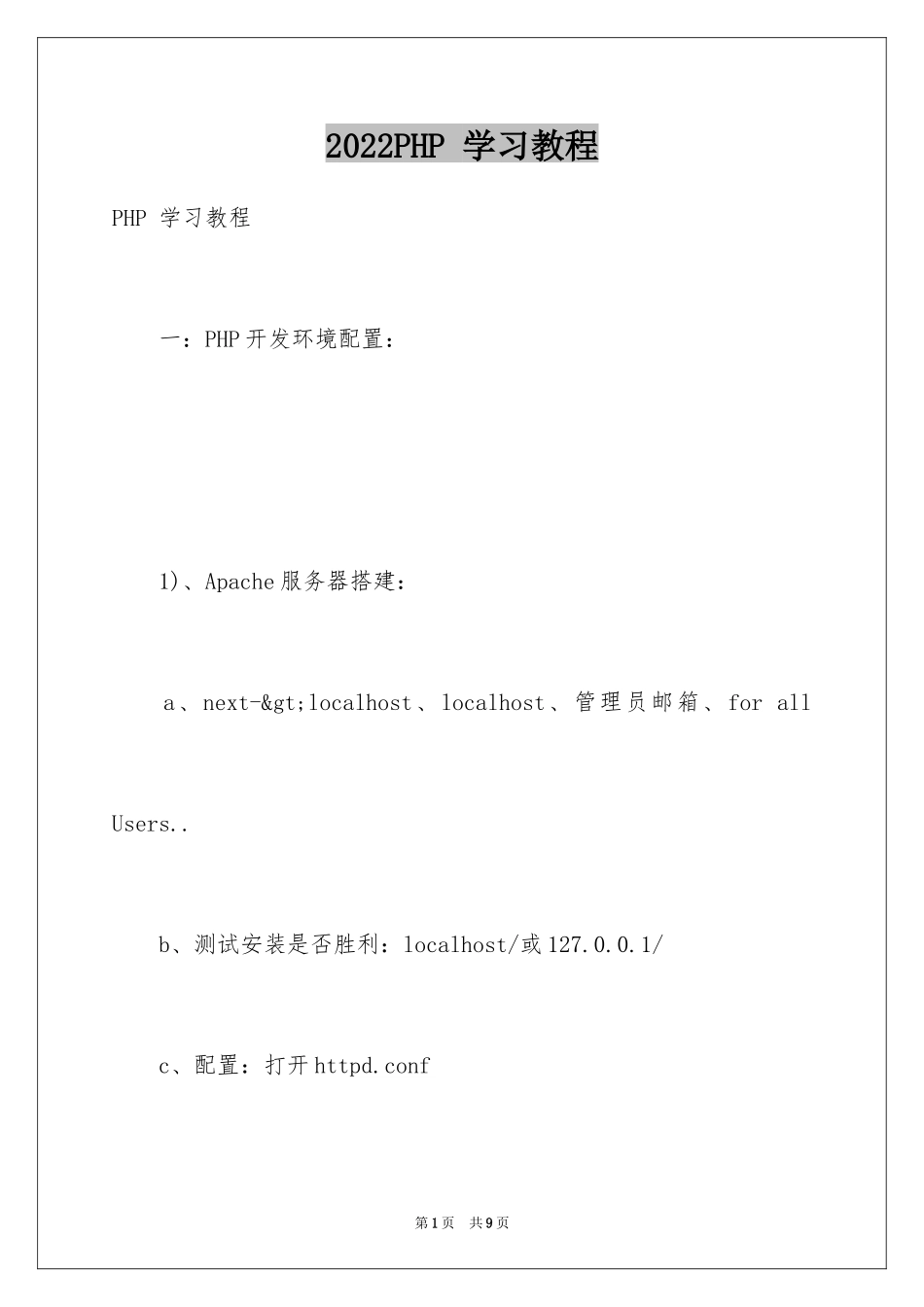 2024PHP 学习教程_第1页