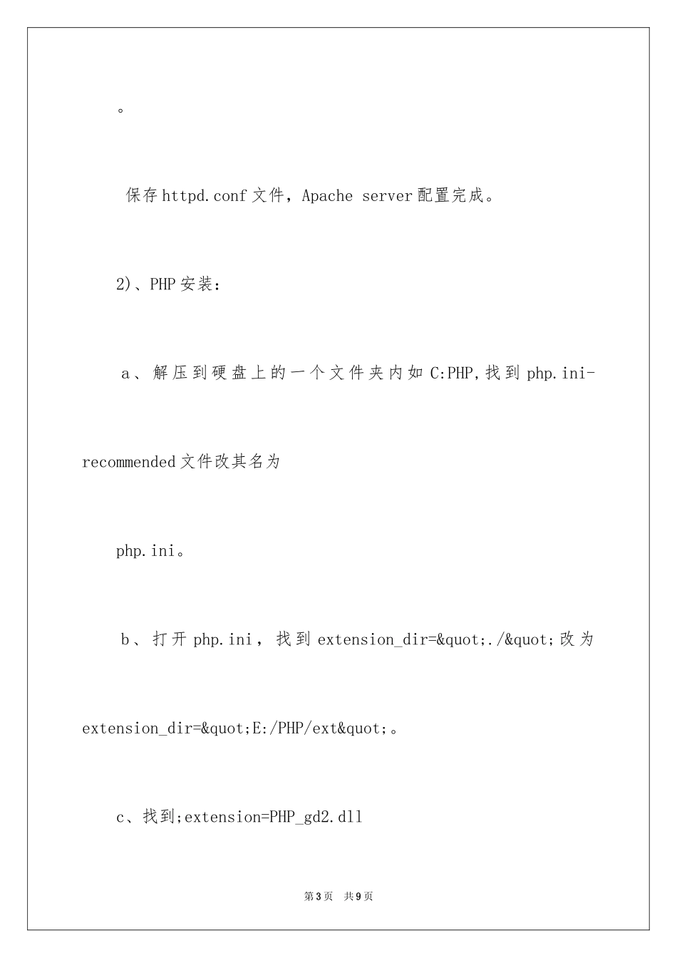 2024PHP 学习教程_第3页