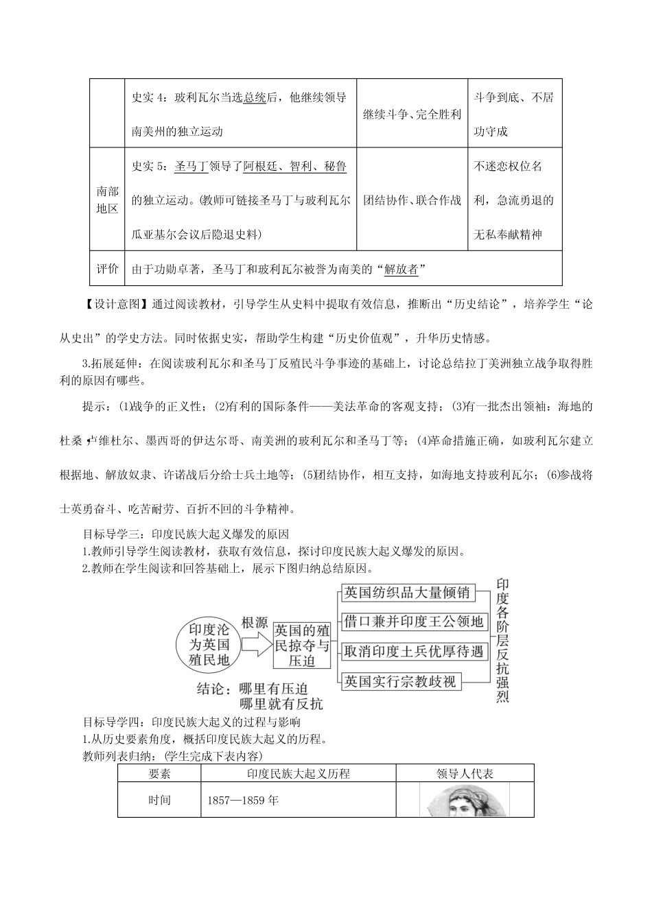 人教版九年级下册世界历史第一单元《殖民地人民的反抗与资本主义制度_第3页
