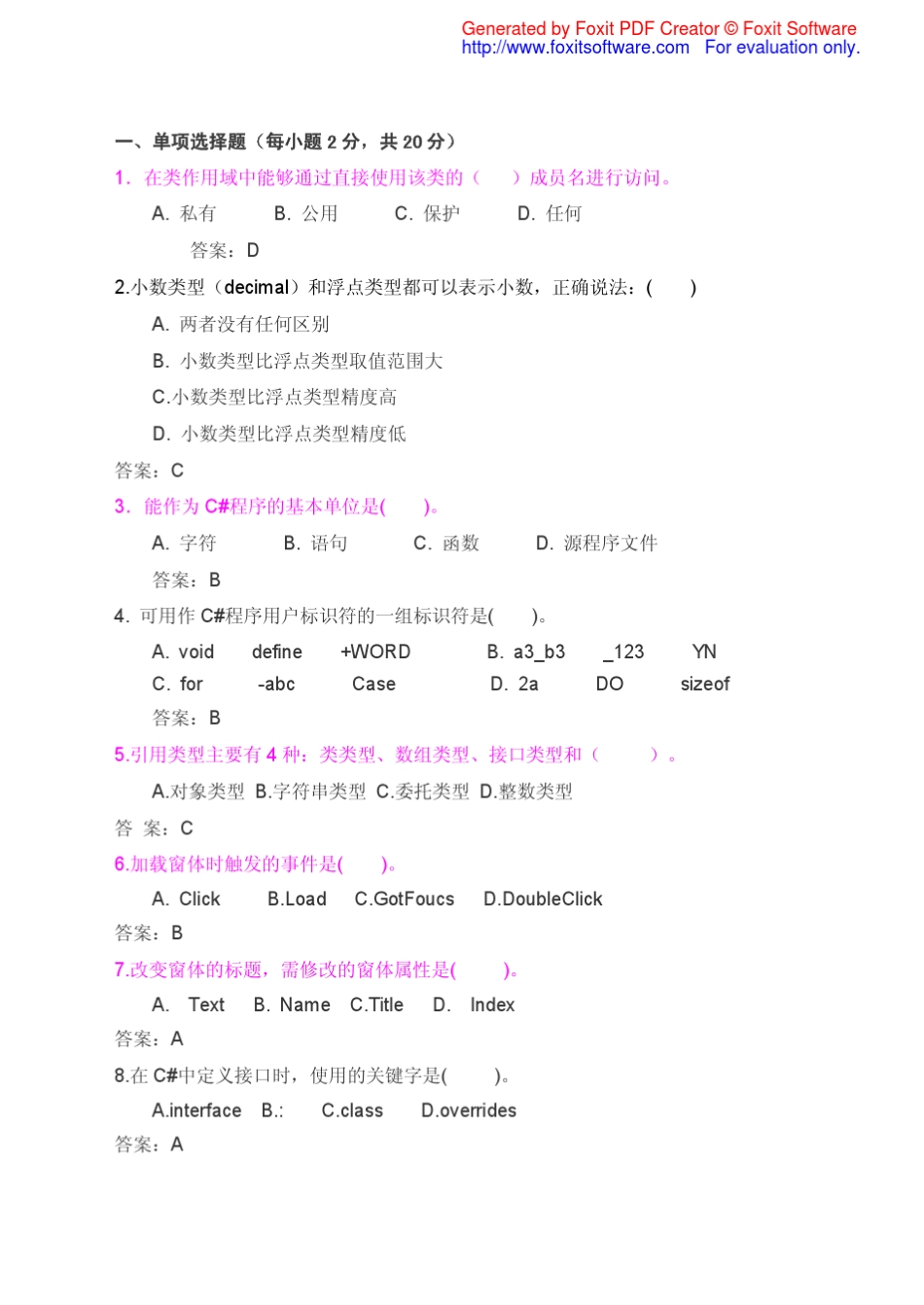 C#程序设计试题汇总(附答案) _第1页