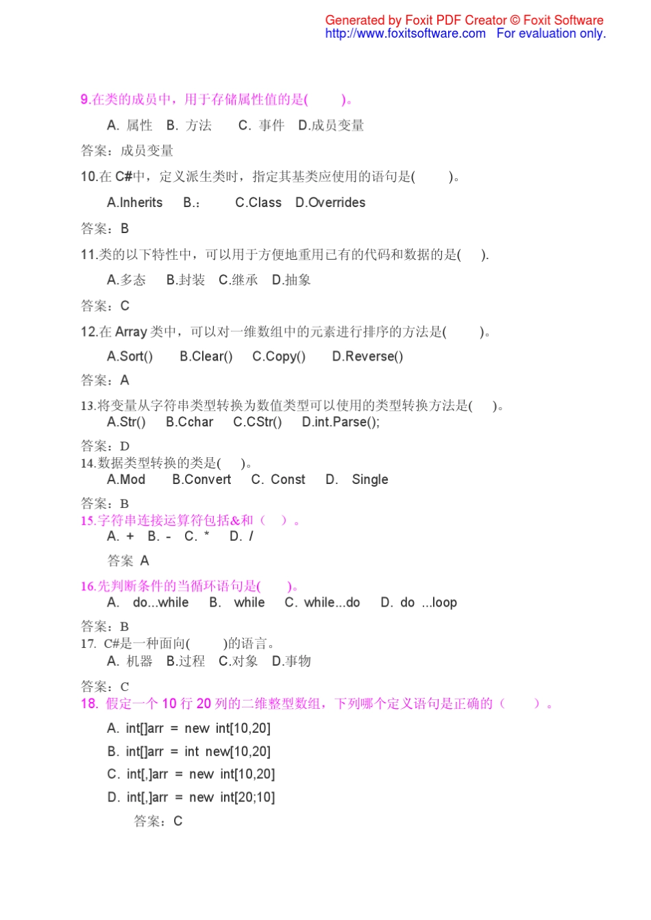 C#程序设计试题汇总(附答案) _第2页
