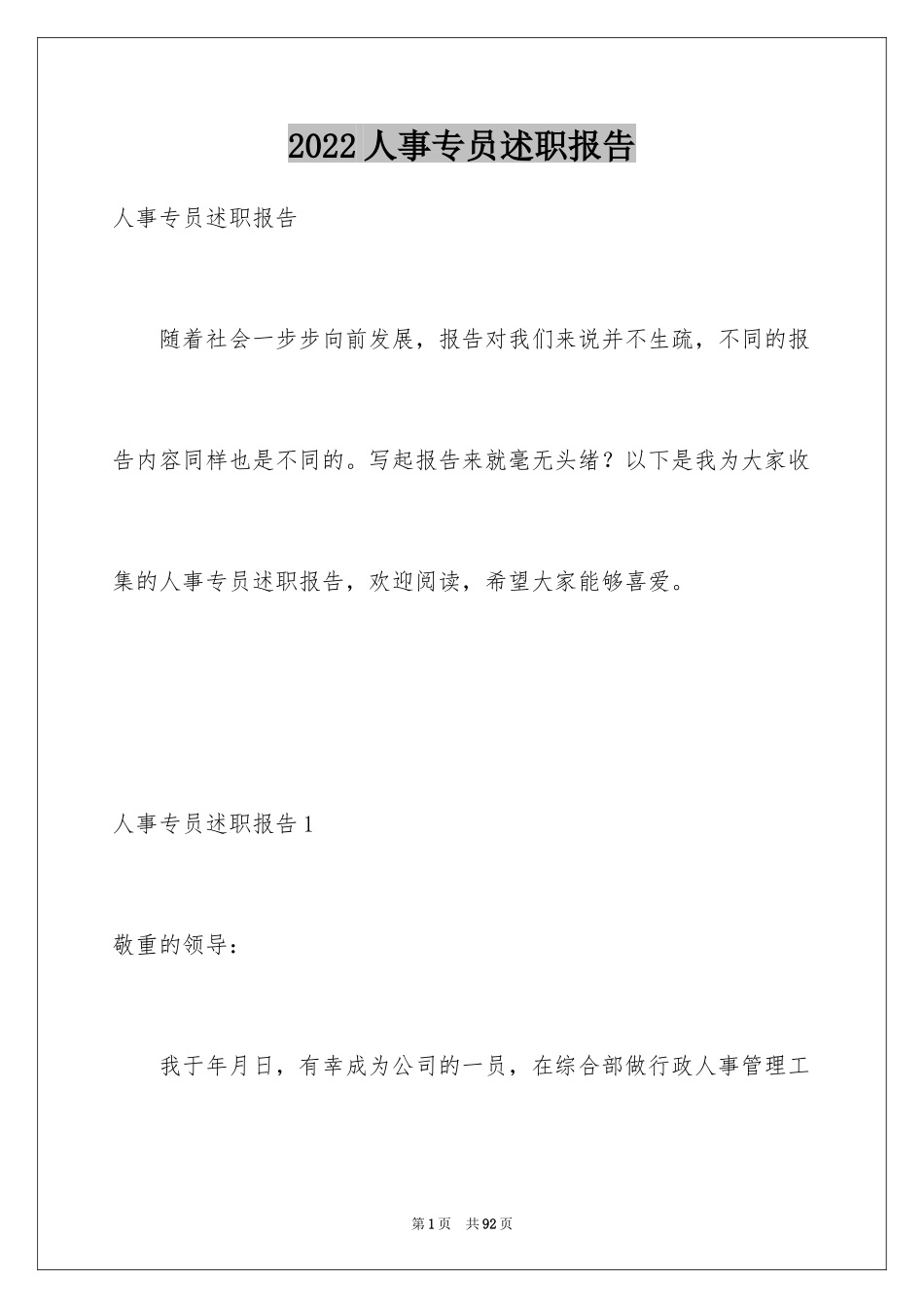 2024人事专员述职报告_9_第1页