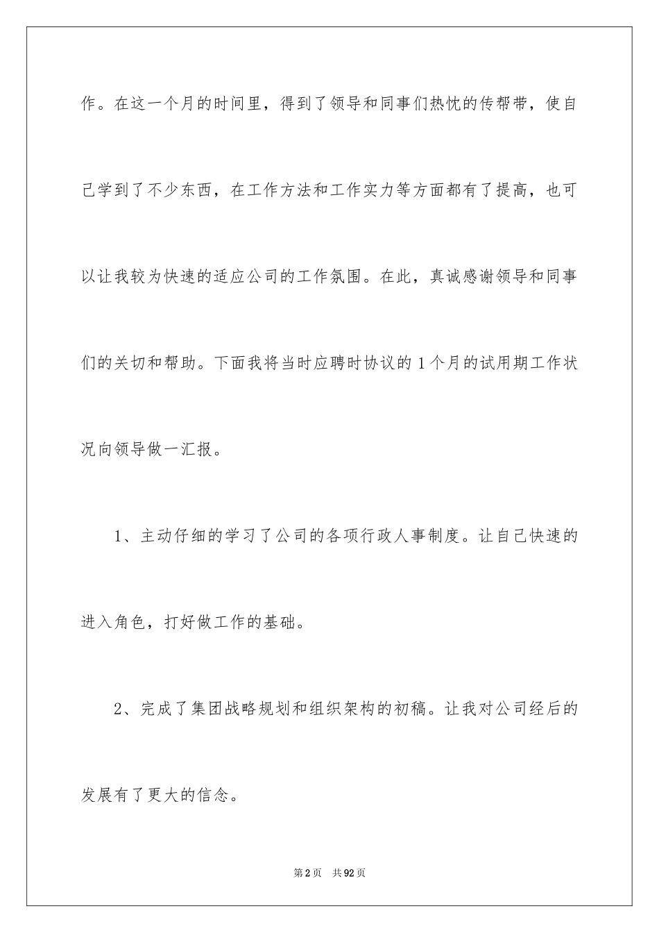 2024人事专员述职报告_9_第2页