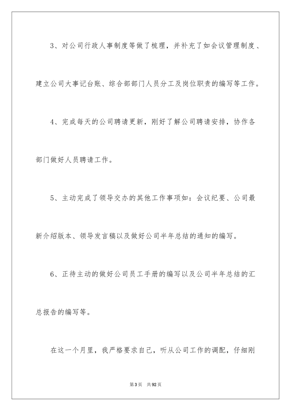 2024人事专员述职报告_9_第3页