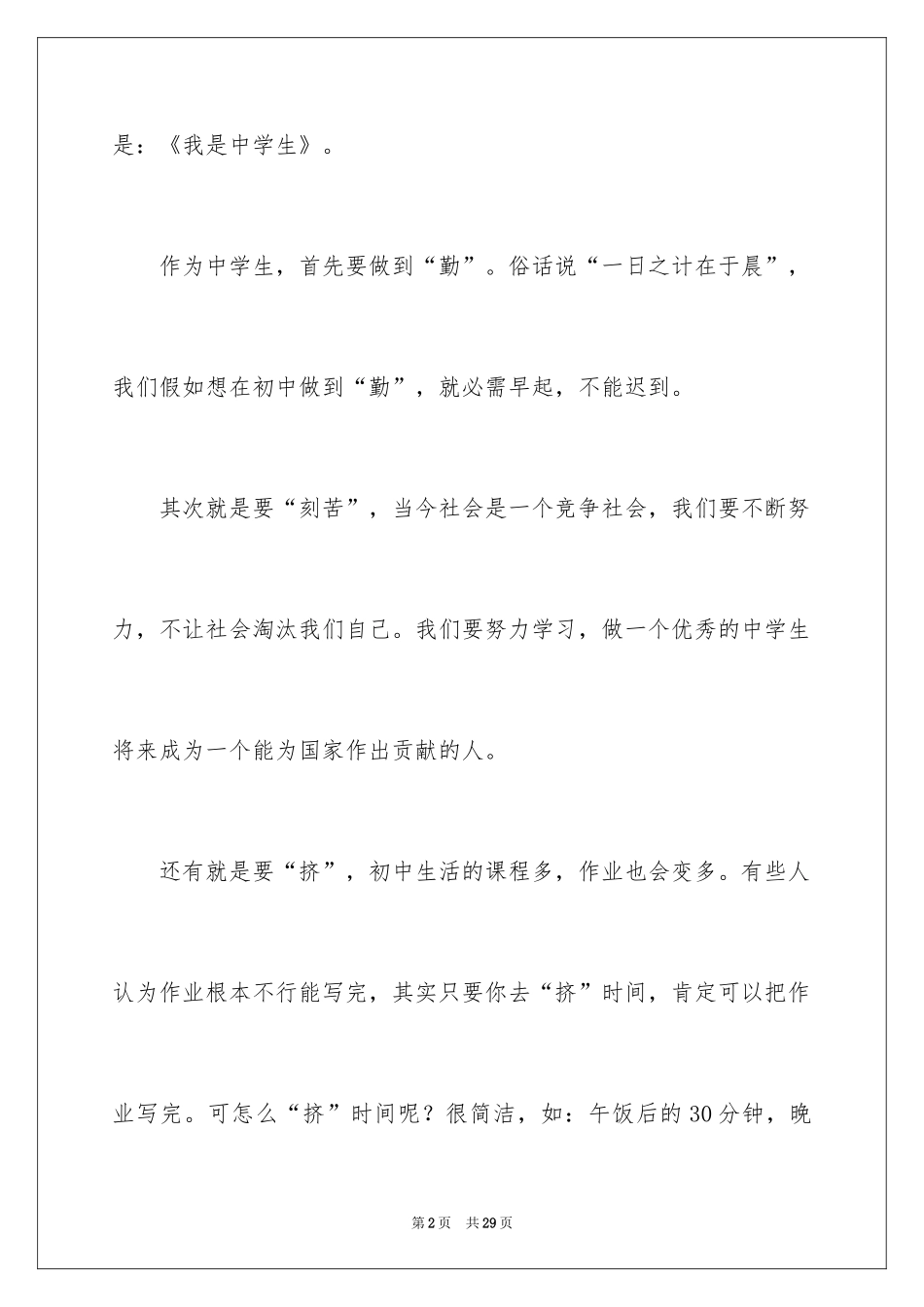 2024《我是中学生》演讲稿_第2页