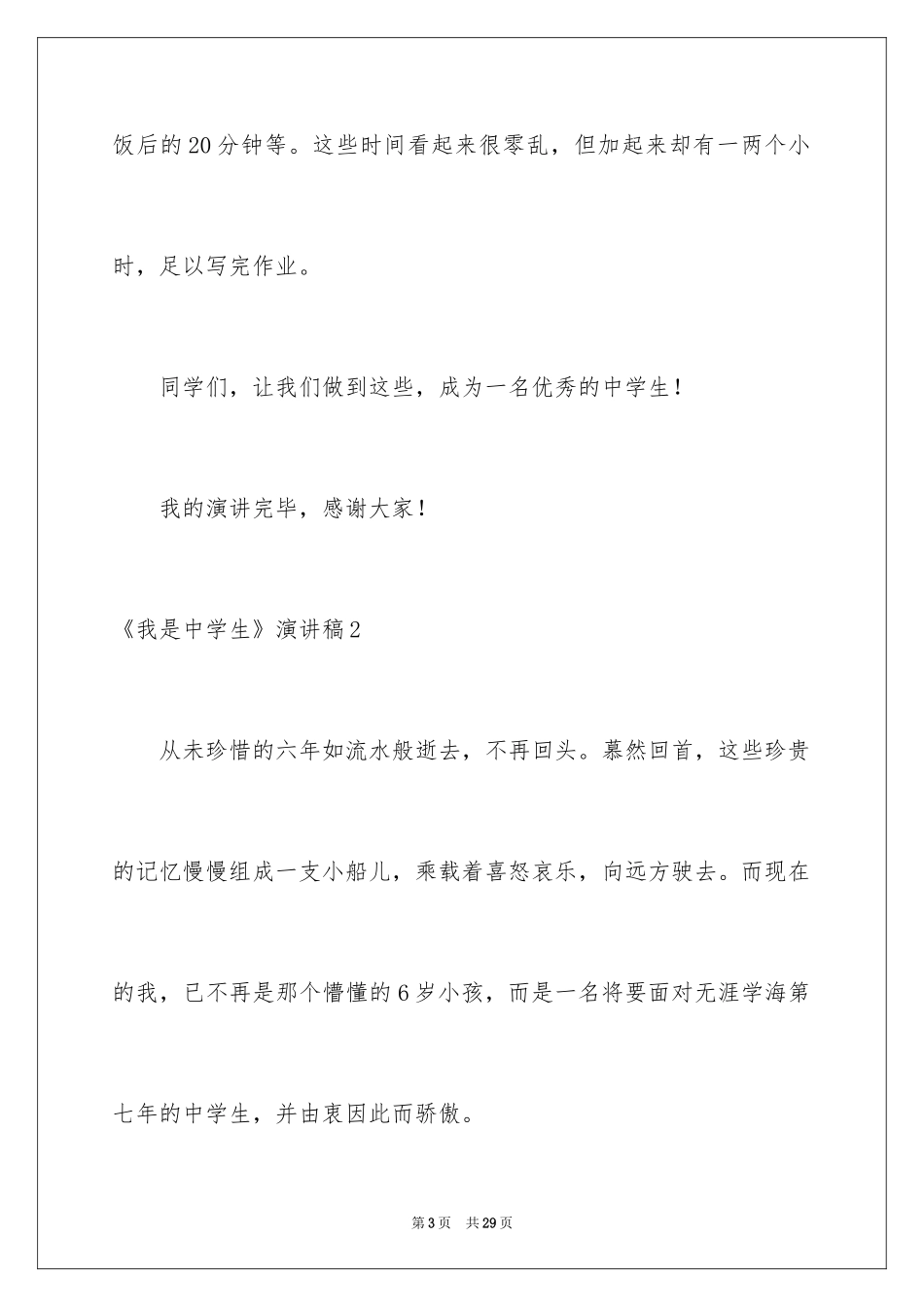 2024《我是中学生》演讲稿_第3页