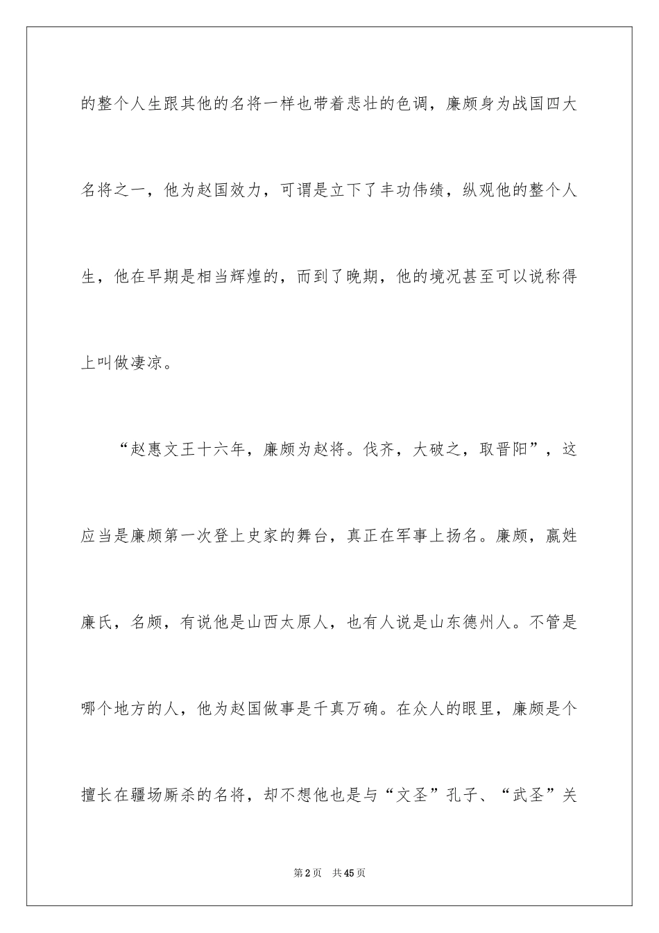 2024人物传记作文_8_第2页