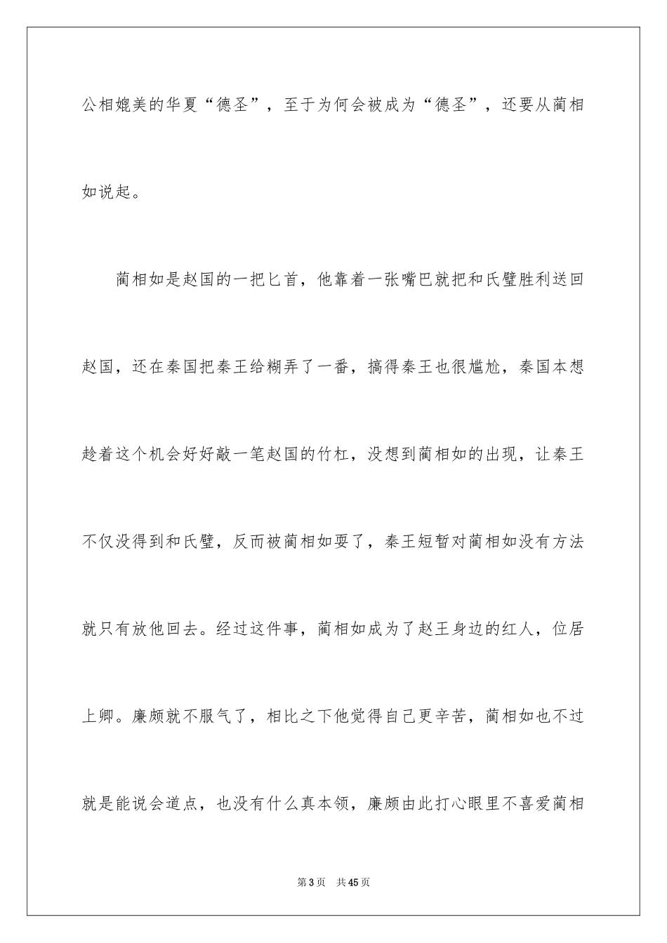 2024人物传记作文_8_第3页