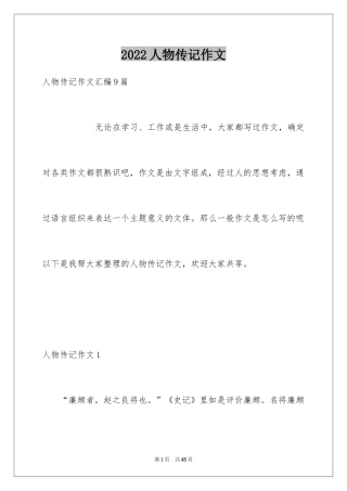 2024人物传记作文_8