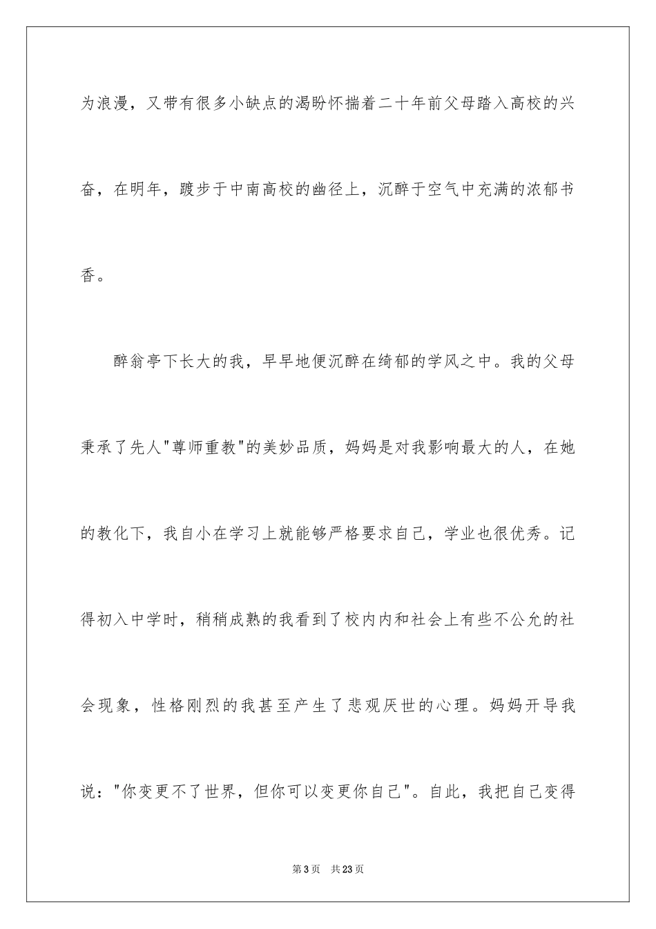 2024中南大学自荐信_1_第3页