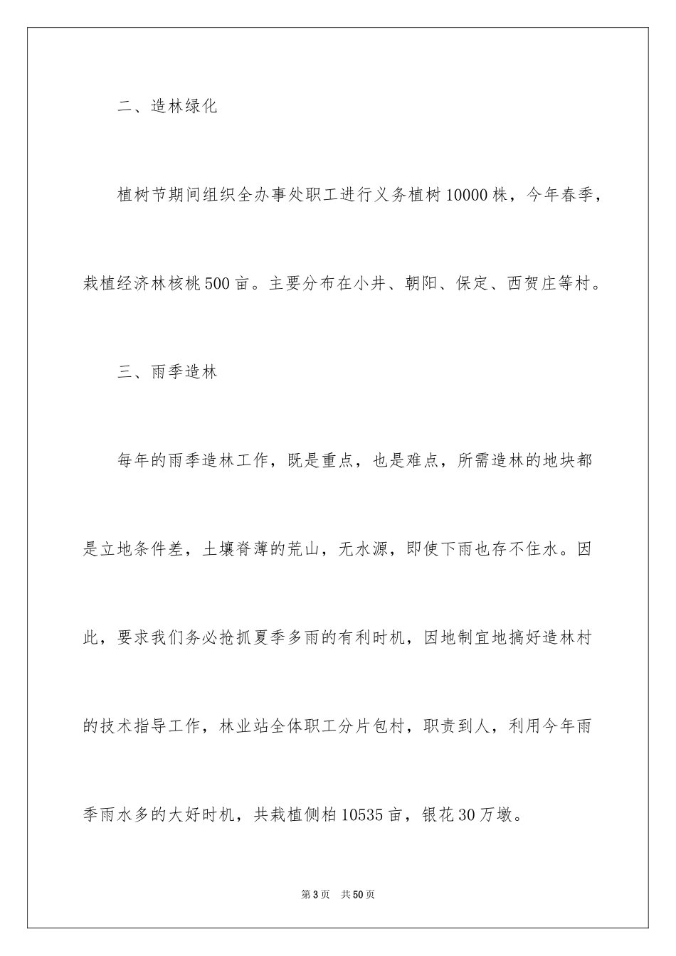 2024个人的述职报告_57_第3页