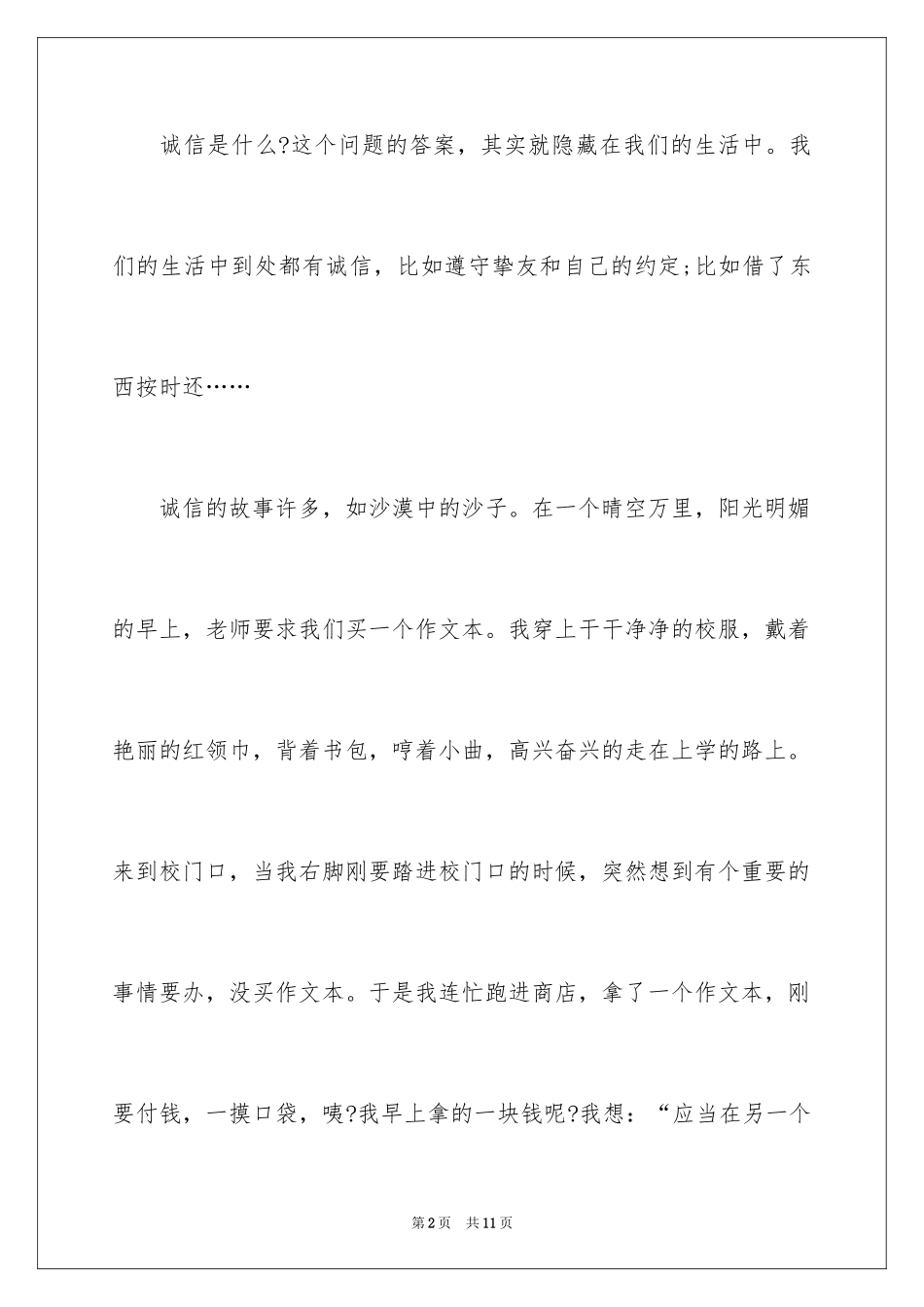 2024价值观演讲稿_33_第2页