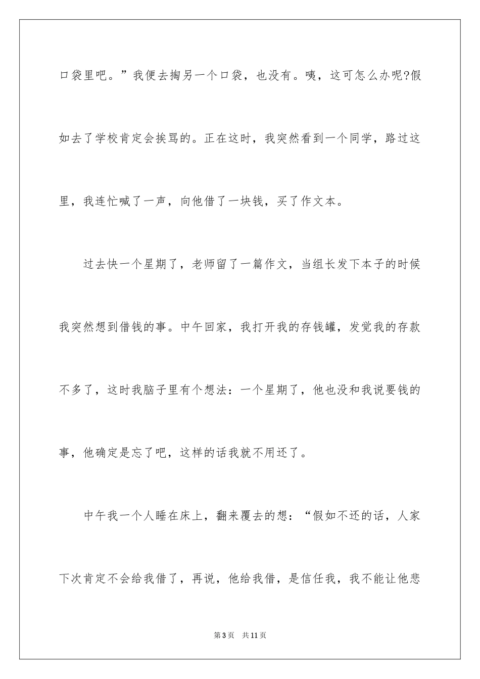 2024价值观演讲稿_33_第3页