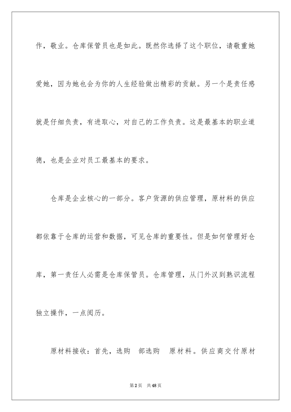 2024仓库实习工作总结_1_第2页