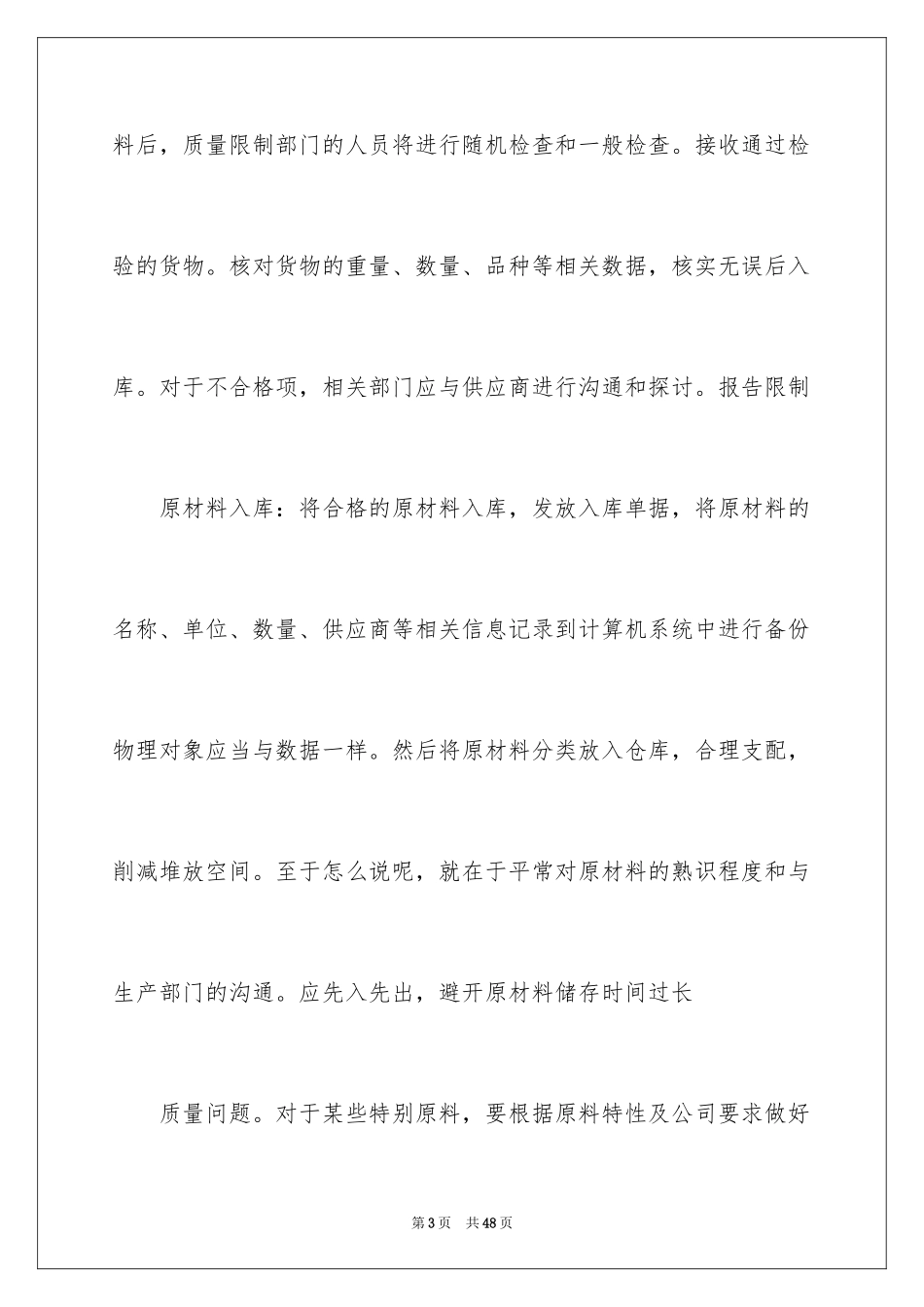 2024仓库实习工作总结_1_第3页