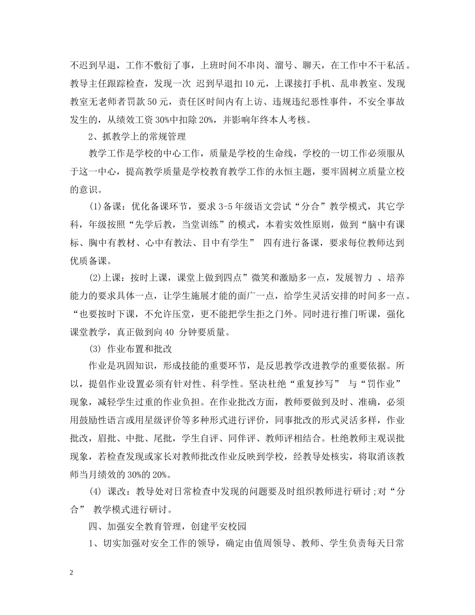 20XX年小学教育教学工作计划范文 _第2页