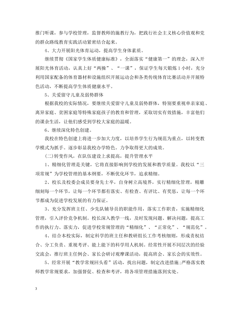 20XX年小学教育教学工作计划 _第3页