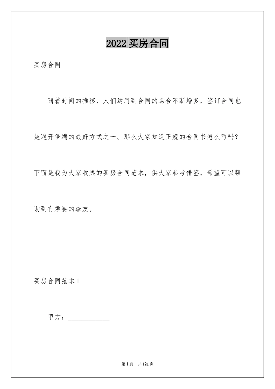 2024买房合同_305_第1页