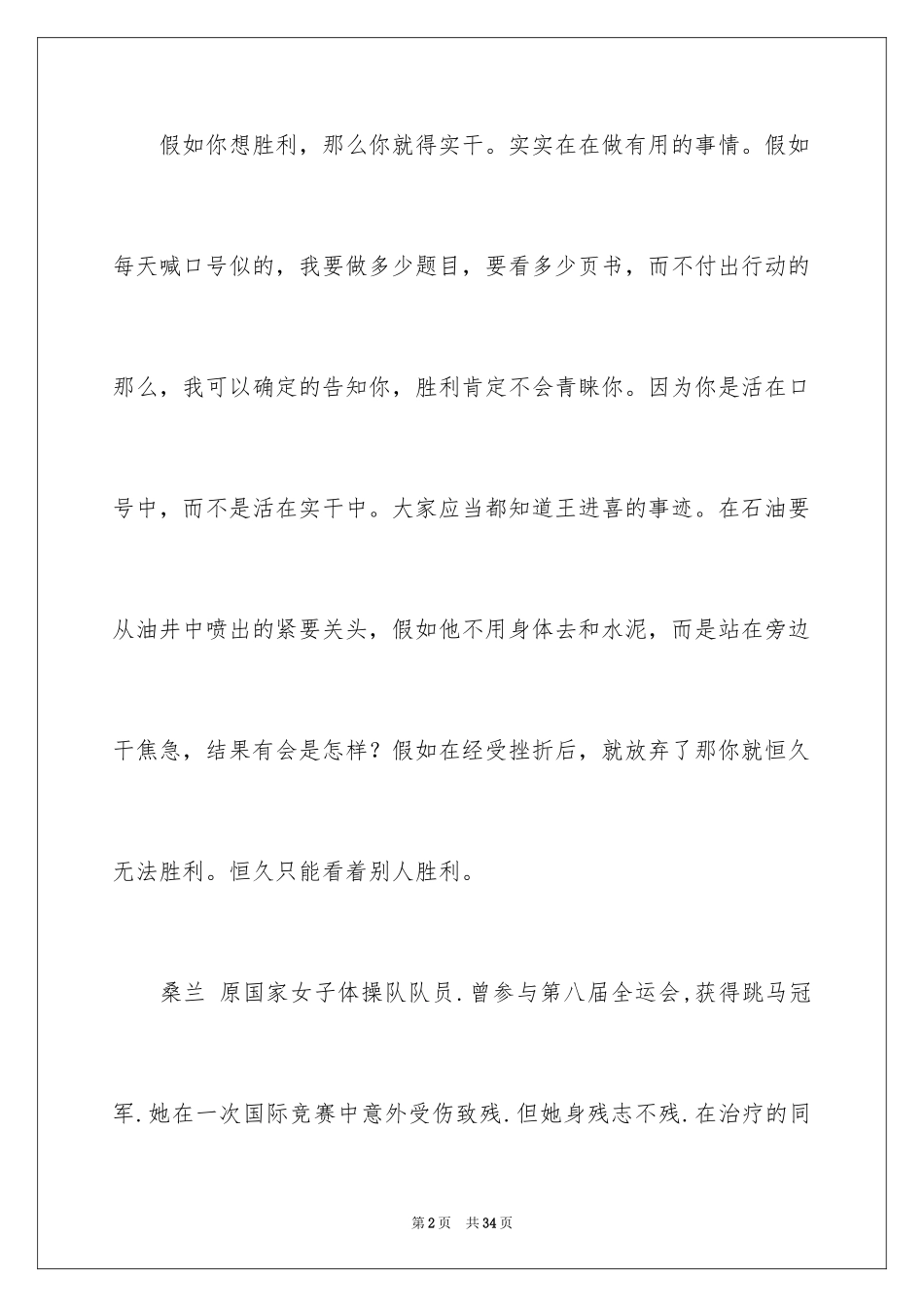 2024一分钟励志演讲稿_320_第2页