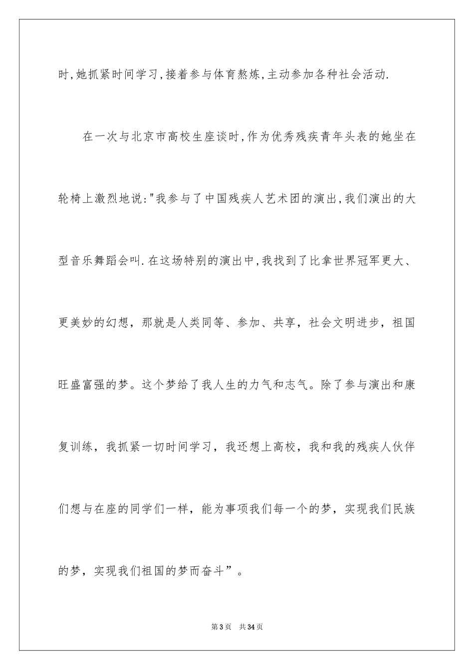 2024一分钟励志演讲稿_320_第3页