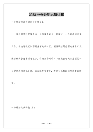 2024一分钟励志演讲稿_320