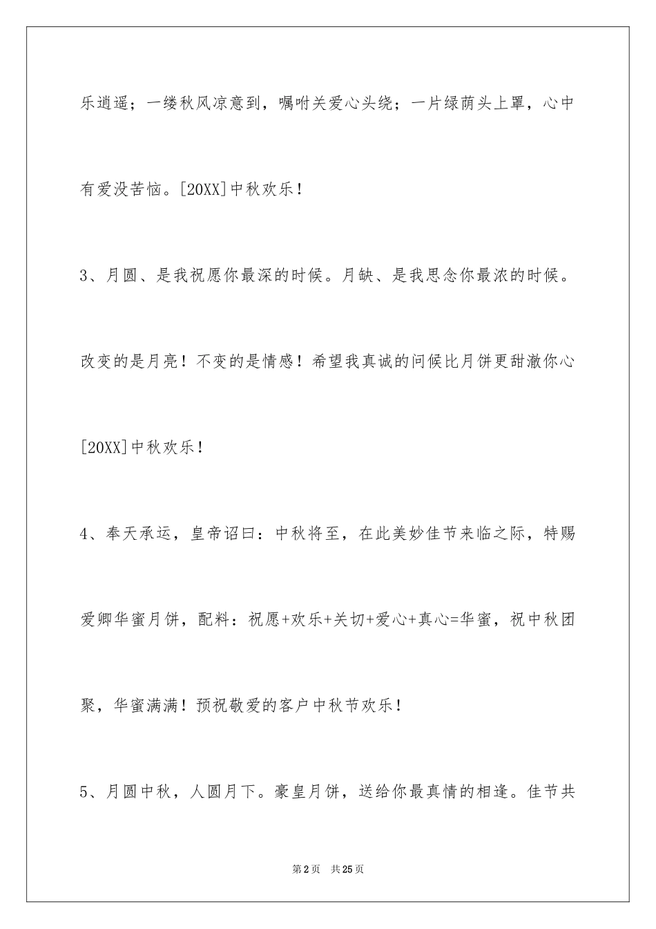 2024中秋节祝词_108_第2页