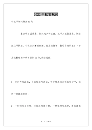 2024中秋节祝词_108