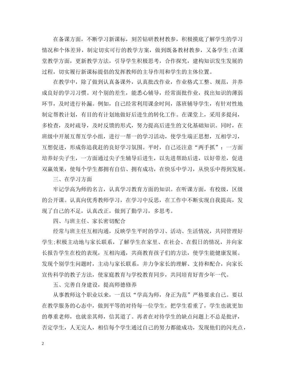 20XX年小学数学教师年度考核个人总结5篇 _第2页