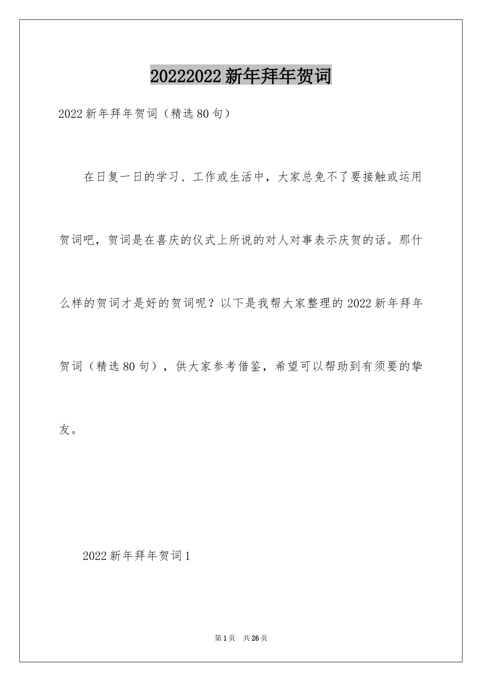 20242024新年拜年贺词_第1页