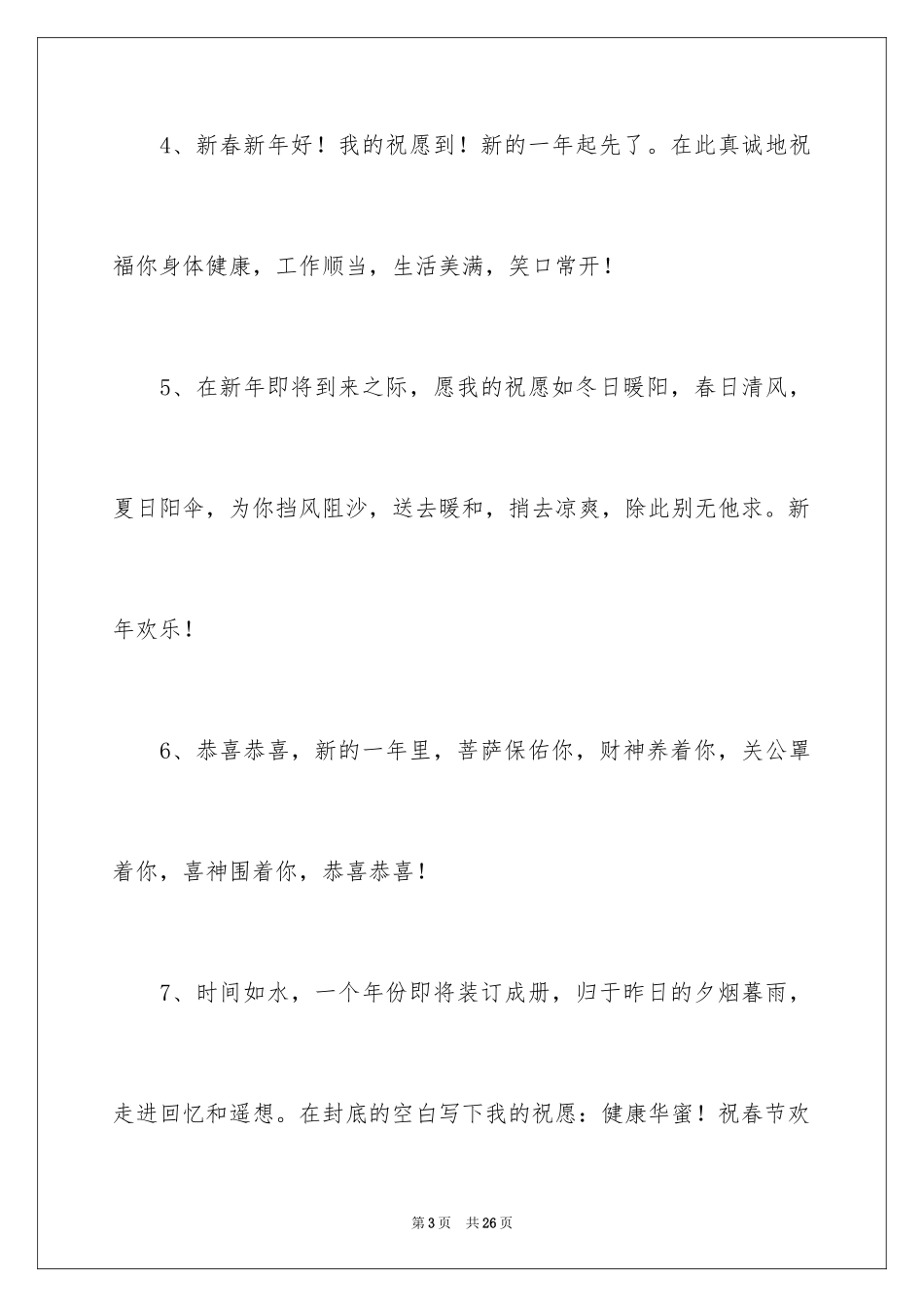20242024新年拜年贺词_第3页