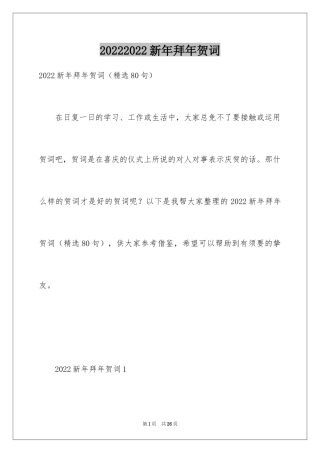 20242024新年拜年贺词