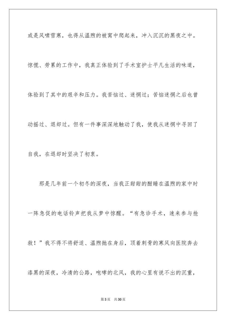 2024三八妇女节演讲稿_1488_第3页