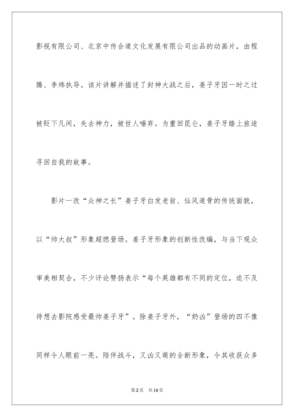 2024《姜子牙》电影观后感_1_第2页