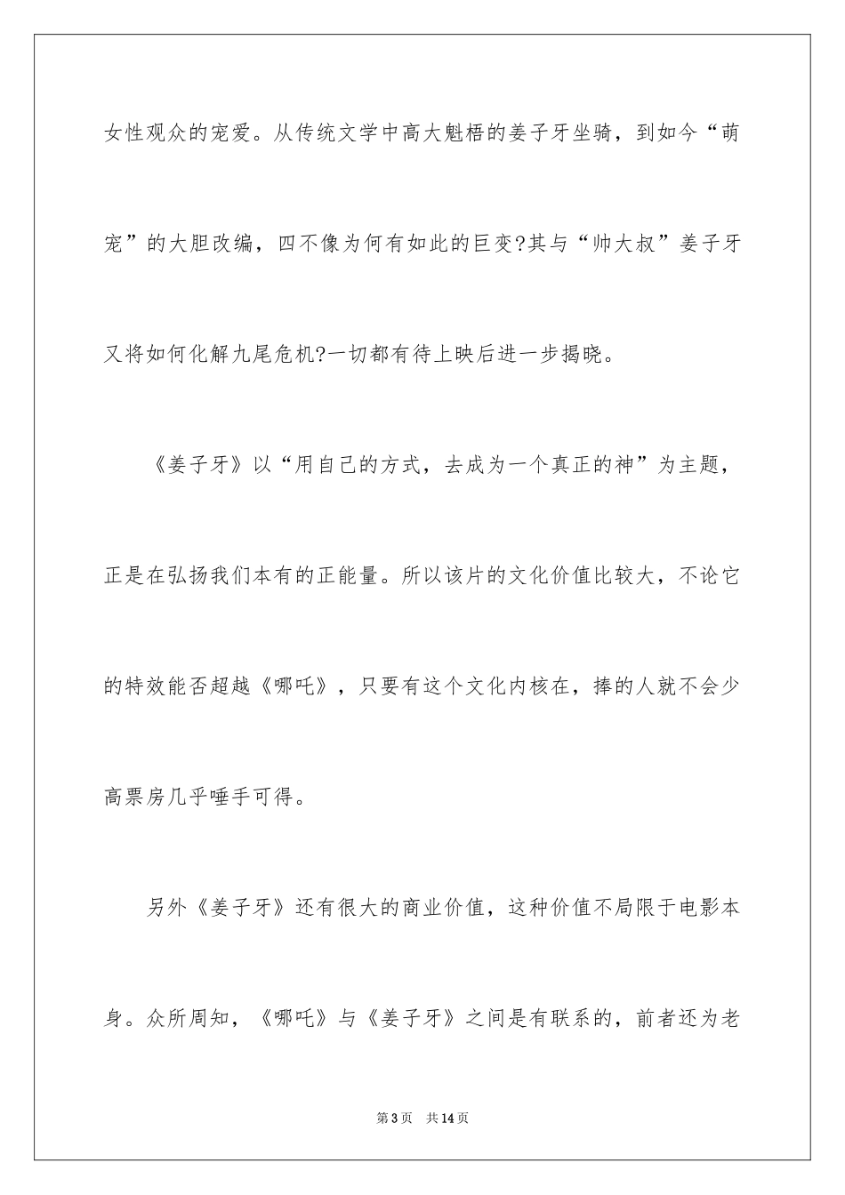 2024《姜子牙》电影观后感_1_第3页