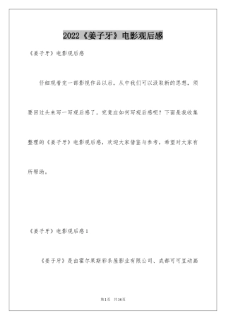 2024《姜子牙》电影观后感_1