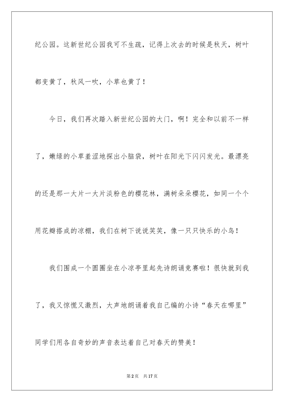 2024一年级春游作文300字_21_第2页