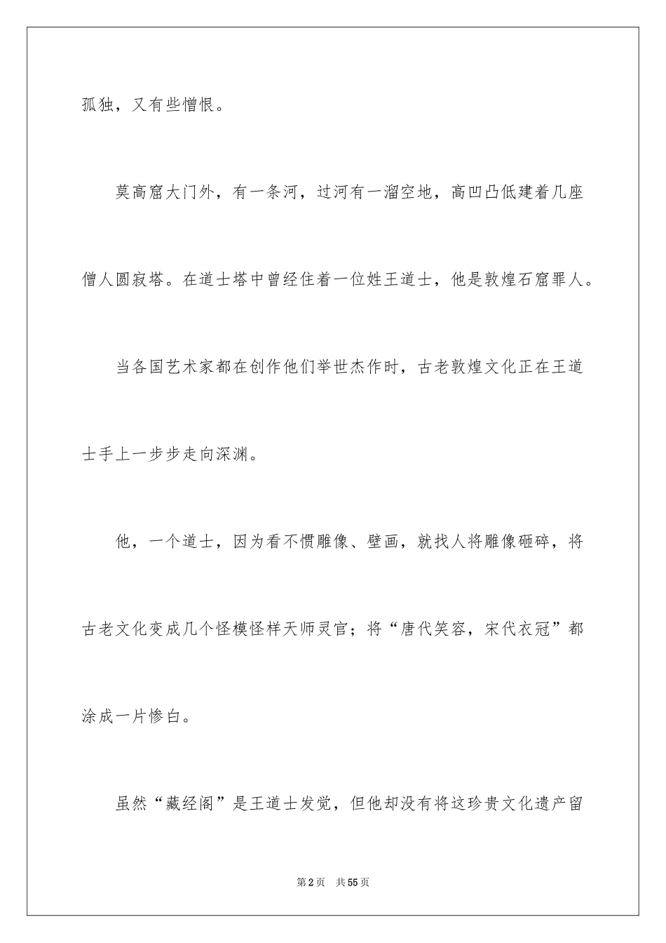 2024《道士塔》读书笔记_3_第2页