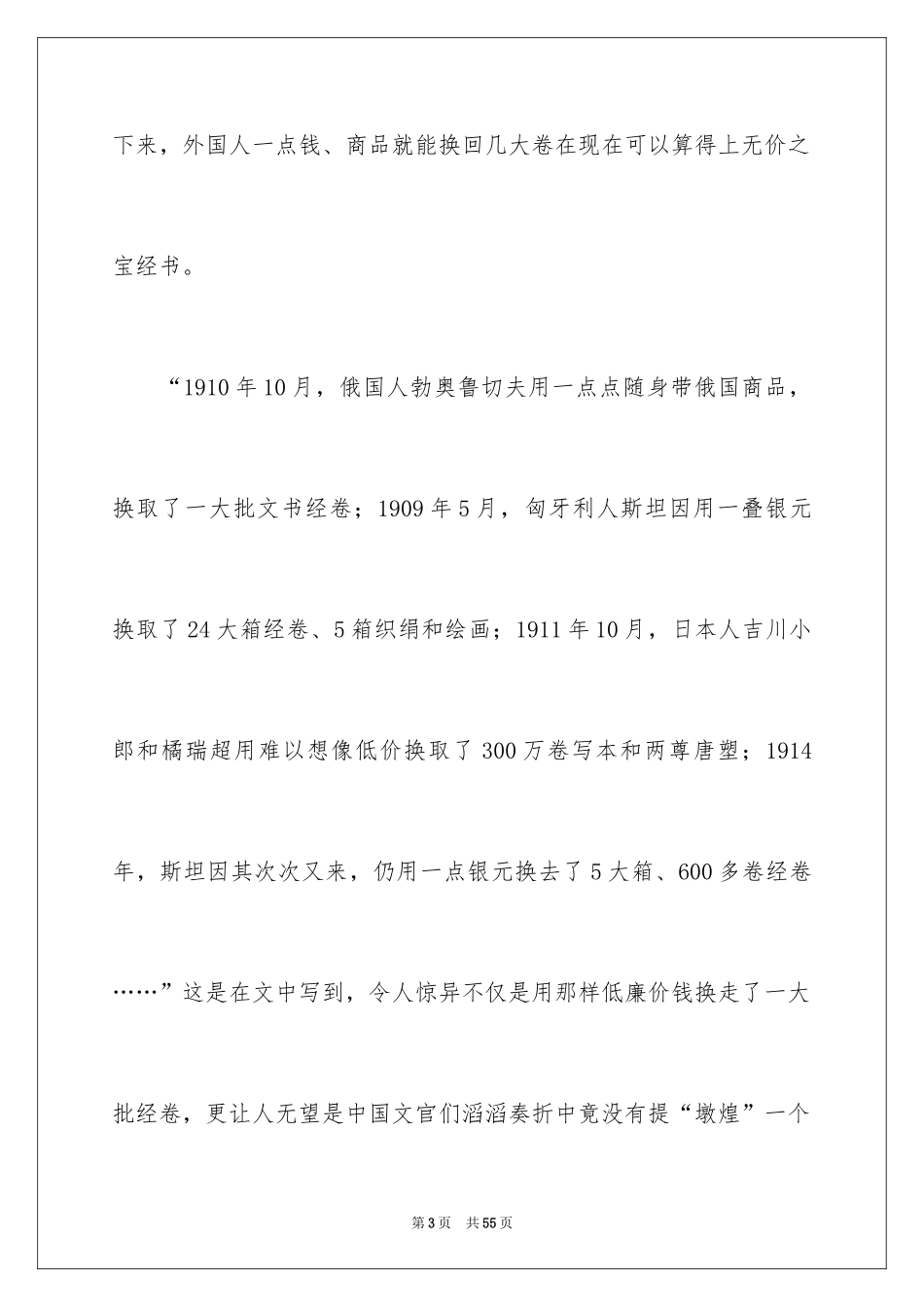 2024《道士塔》读书笔记_3_第3页