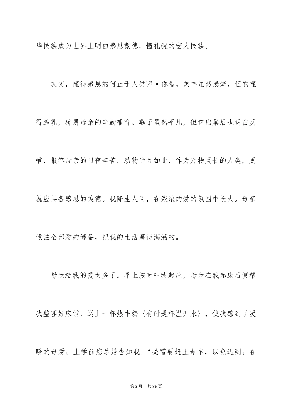 2024一分钟演讲稿_23_第2页