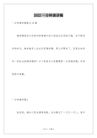 2024一分钟演讲稿_23