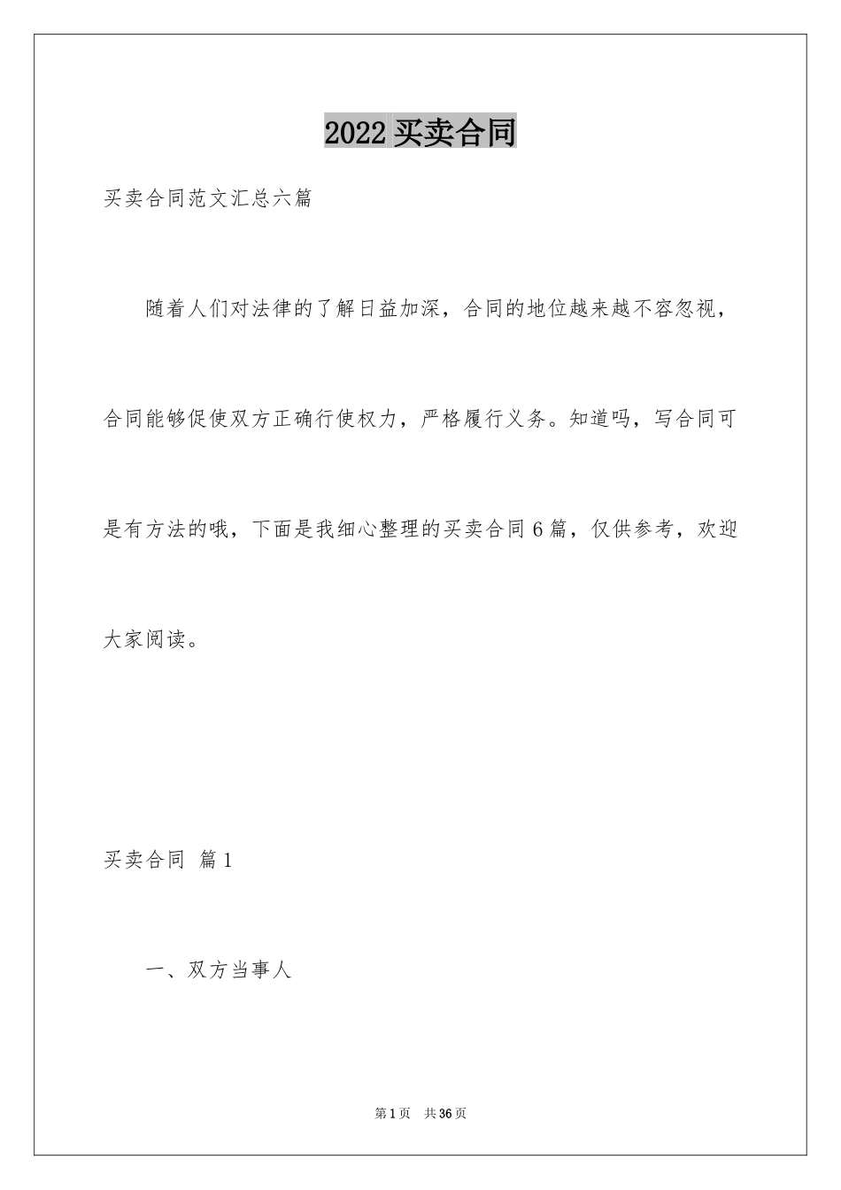 2024买卖合同_3349_第1页