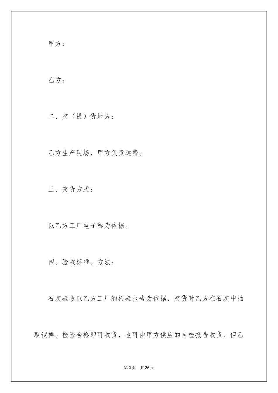 2024买卖合同_3349_第2页