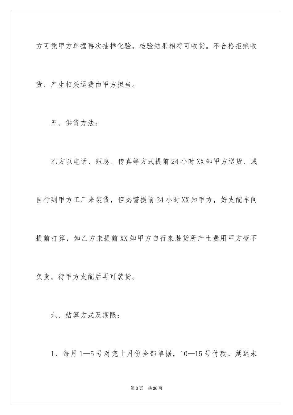 2024买卖合同_3349_第3页