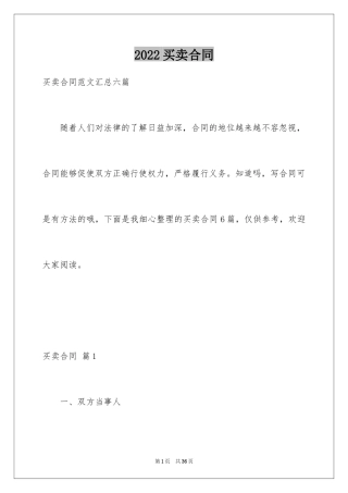 2024买卖合同_3349