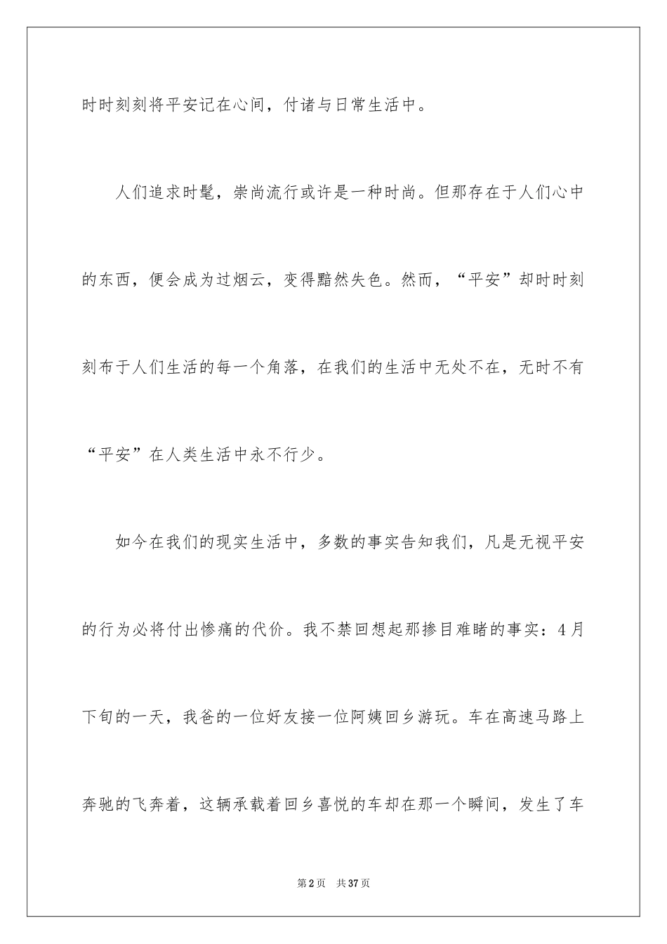2024中学生演讲稿_1088_第2页