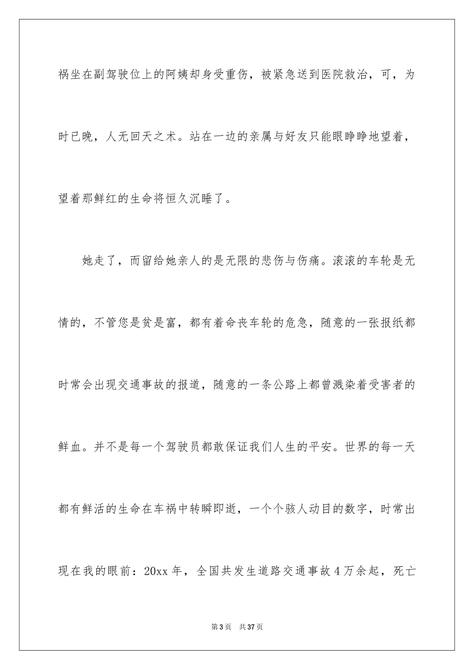 2024中学生演讲稿_1088_第3页