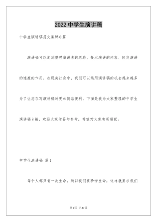 2024中学生演讲稿_1088