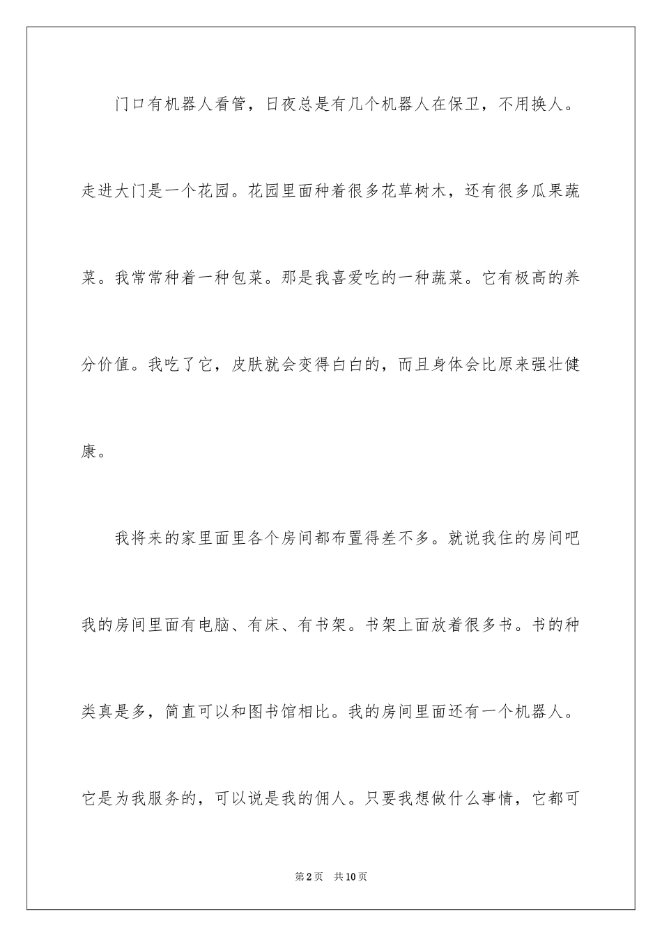 2024优秀想象作文400字_6_第2页